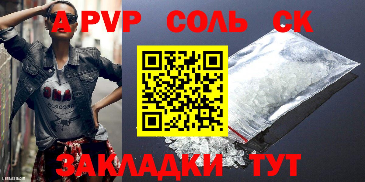А ПВП Crystall Бор