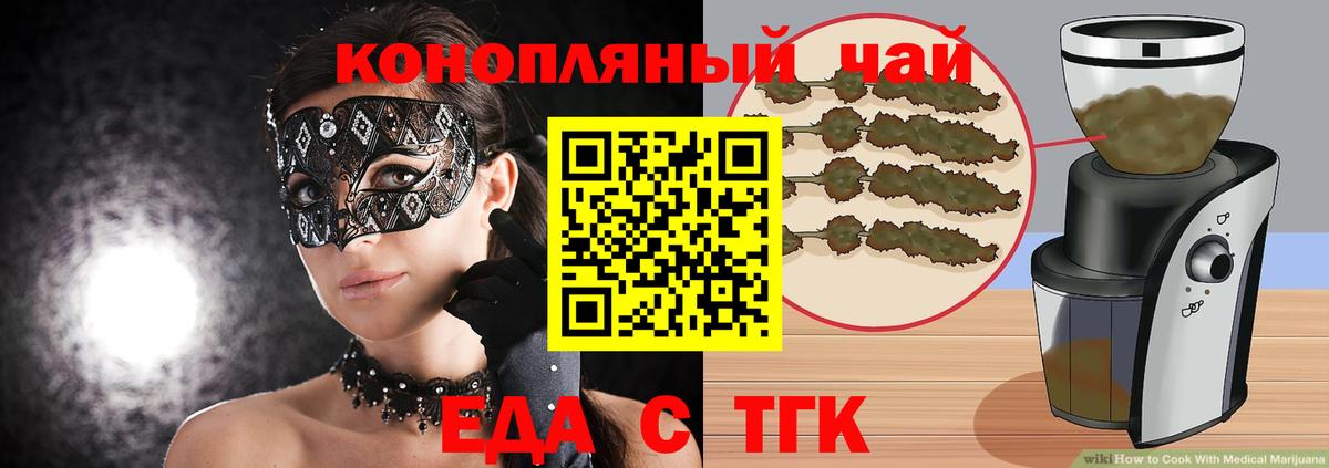 Печенье с ТГК конопля  Вход с VPN  Бор 