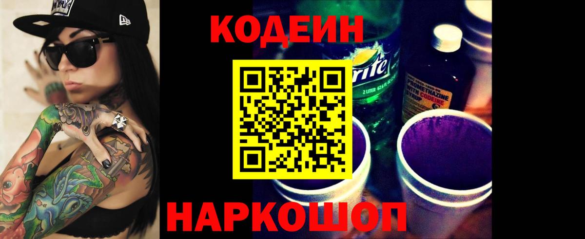 Кодеиновый сироп Lean Purple Drank  Кодеин Purple Drank  Бор  Вход с VPN 
