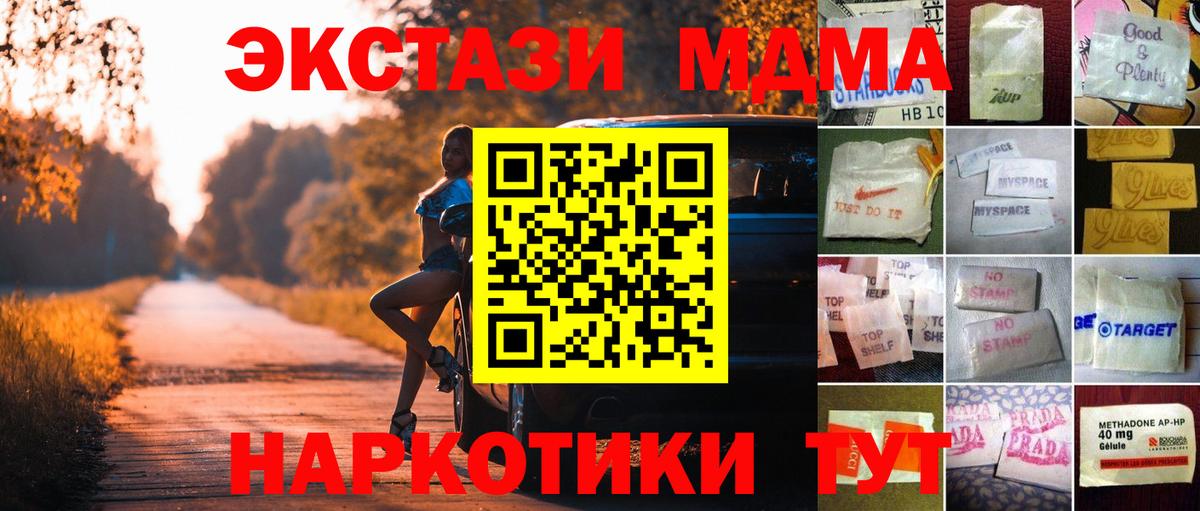 ЭКСТАЗИ MDMA  Экстази 99%  Вход с VPN  Экстази  Бор 