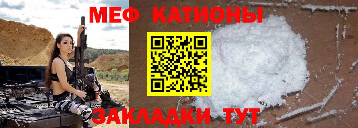 МЯУ-МЯУ мука  цена   МЕФ mephedrone  Бор  Вход с VPN  МЕФ 